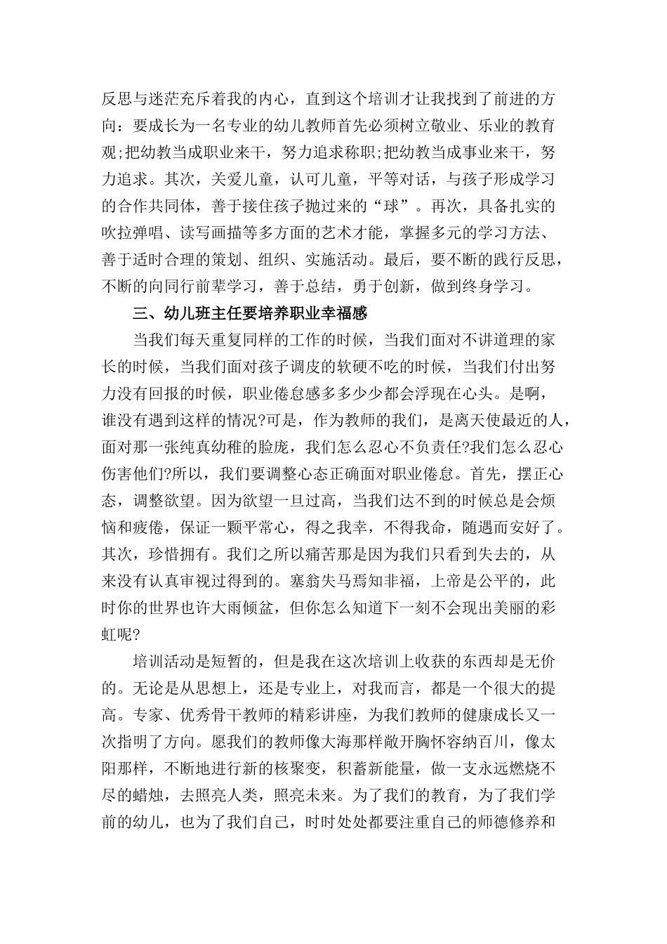 2022年幼儿园管理工作心得体会三篇.docx_第2页