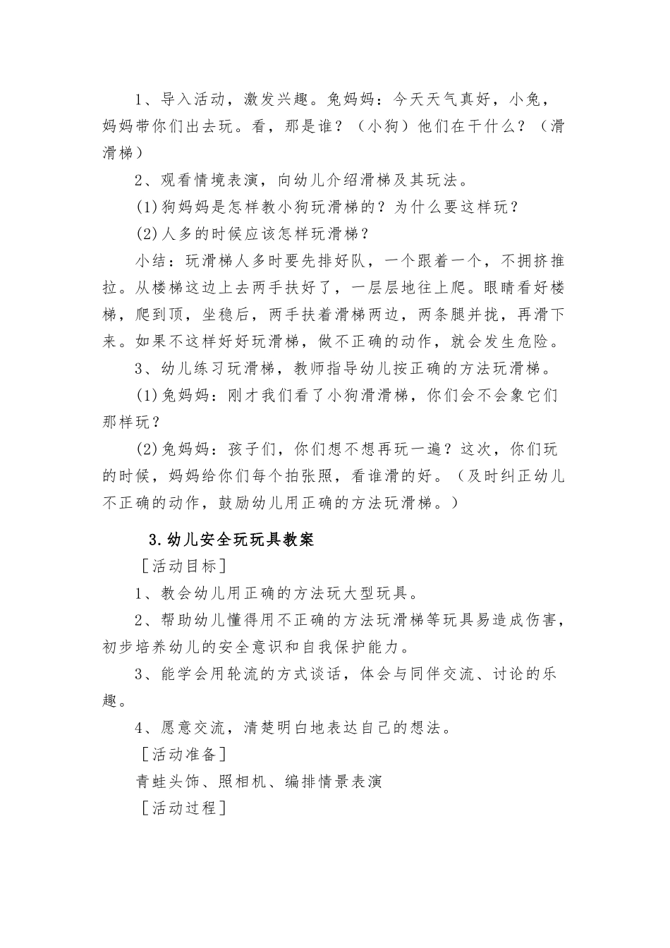幼儿安全玩玩具教案5篇.docx_第3页
