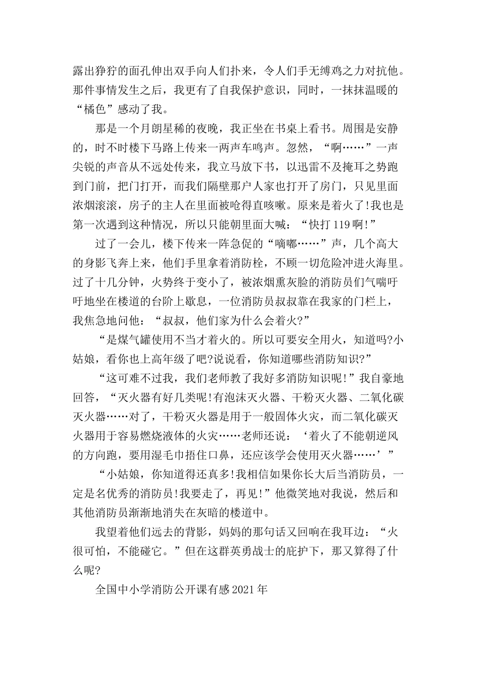 全国中小学消防公开课有感三篇.docx_第2页
