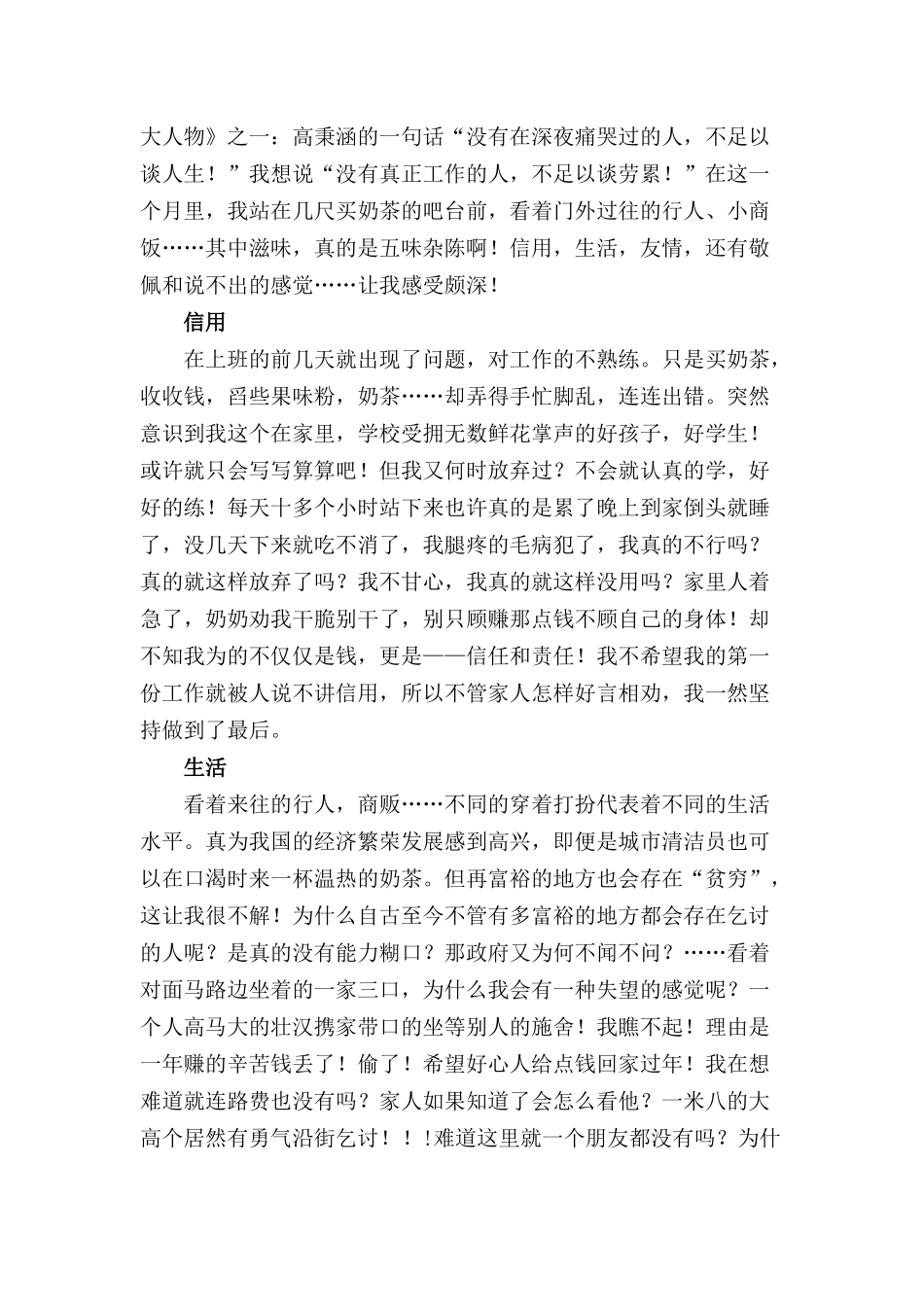 寒假打工个人社会实践心得三篇.docx_第2页