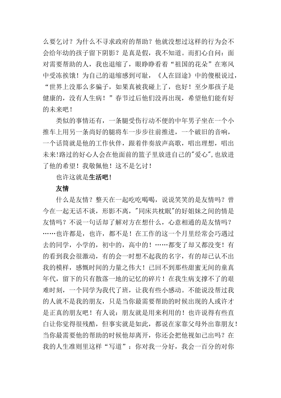 寒假打工个人社会实践心得三篇.docx_第3页