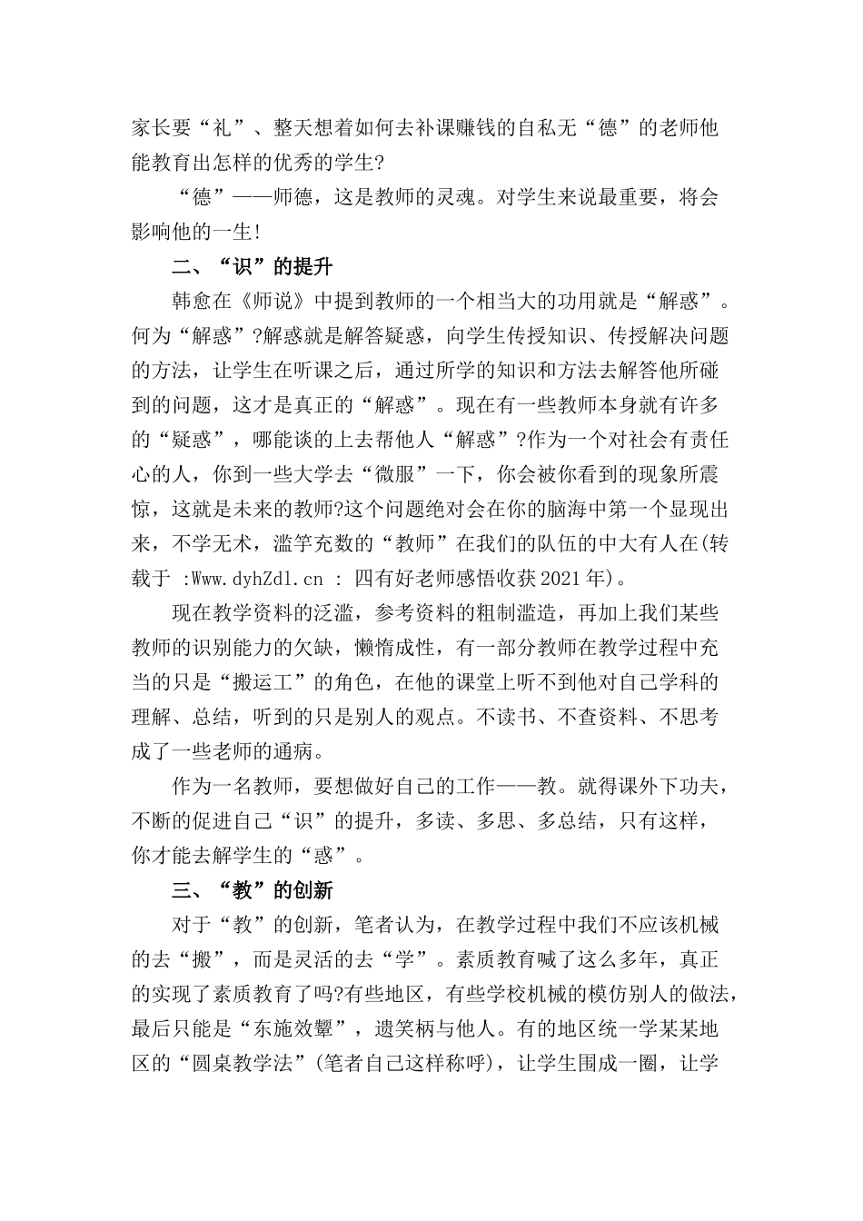 四有好老师感悟收获三篇.docx_第2页