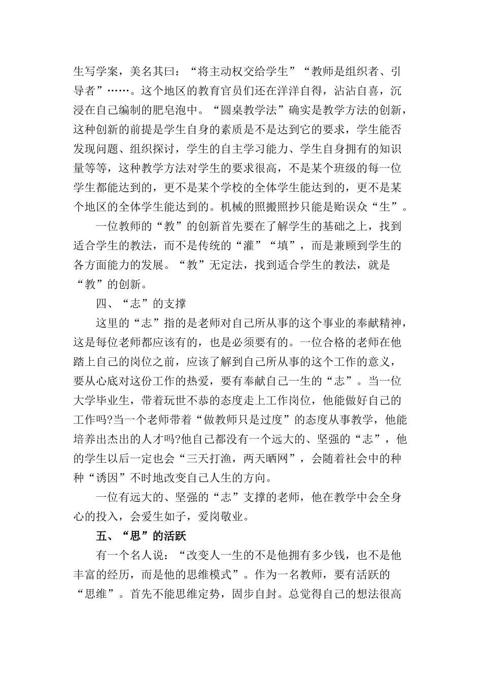 四有好老师感悟收获三篇.docx_第3页