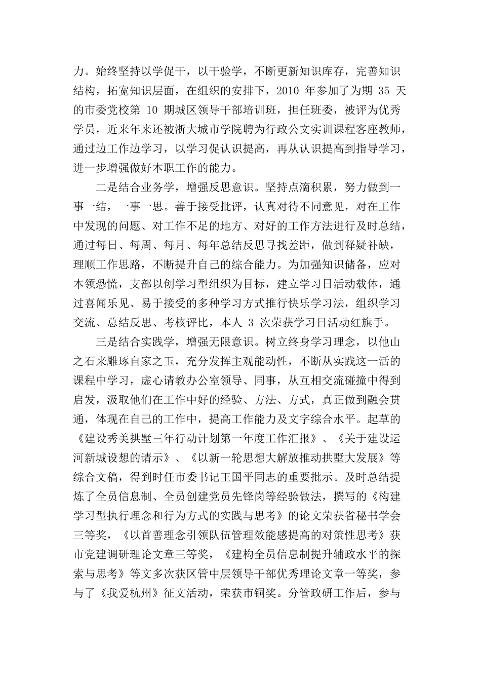 2022年干部考察近三年个人工作总结六篇.docx_第2页
