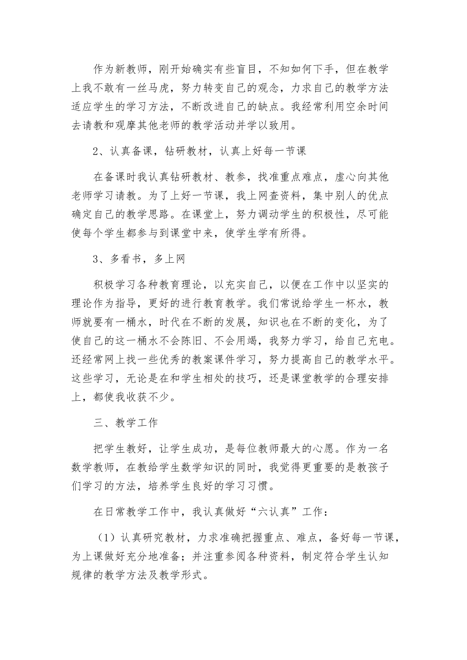 2022新教师转正工作总结三篇.docx_第3页
