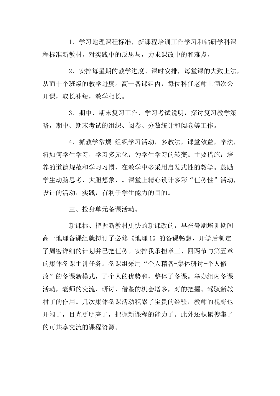 2022地理课堂教学工作总结5篇.docx_第2页