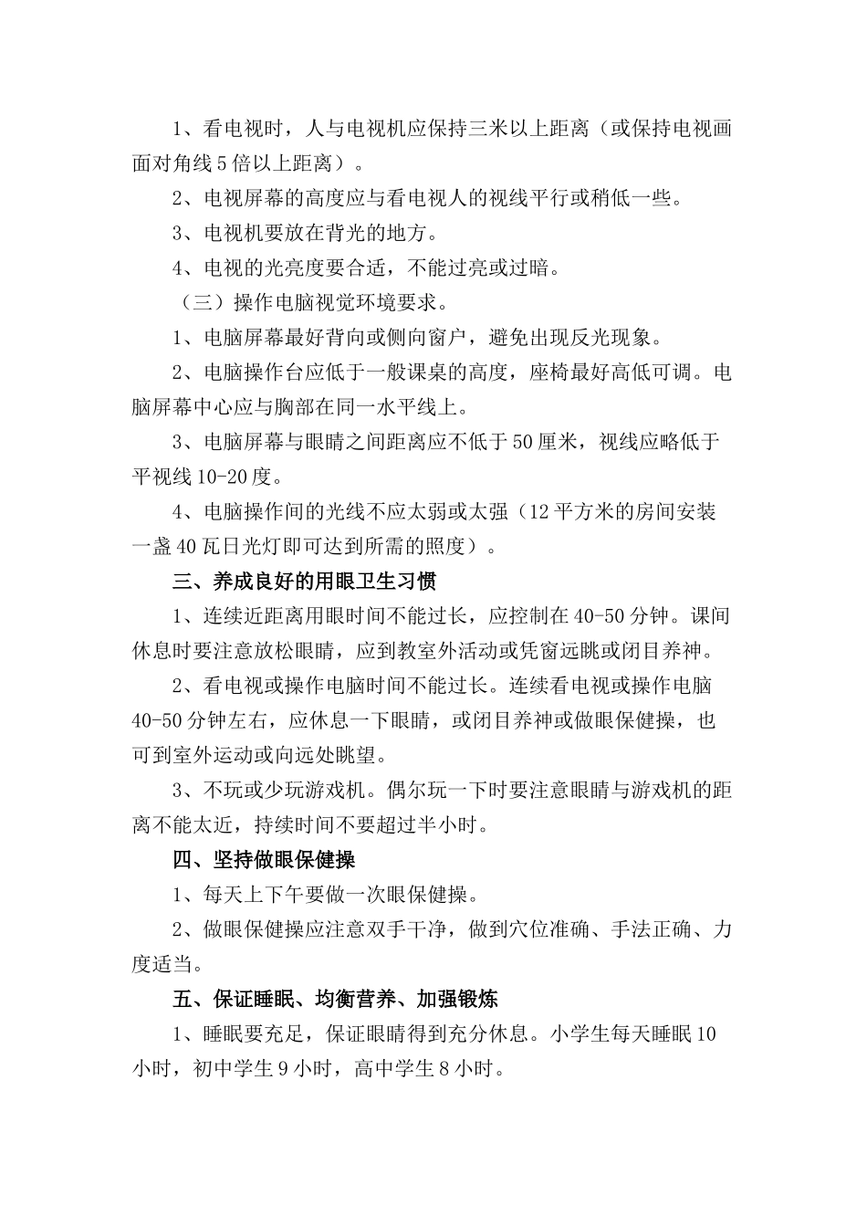 2022年学校预防近视宣传月活动总结三篇.docx_第2页