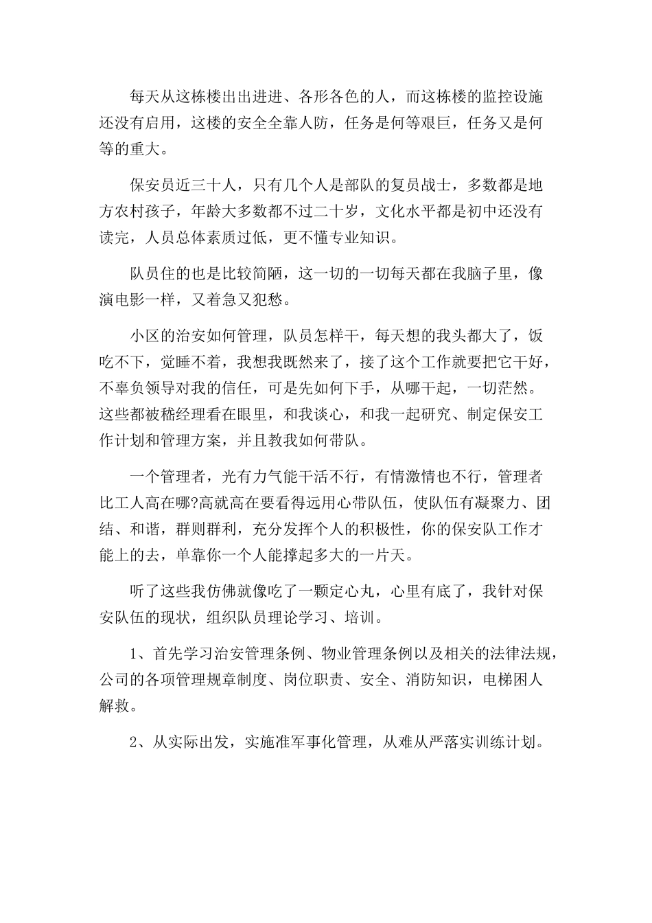 保安队长月度工作总结报告三篇.docx_第2页
