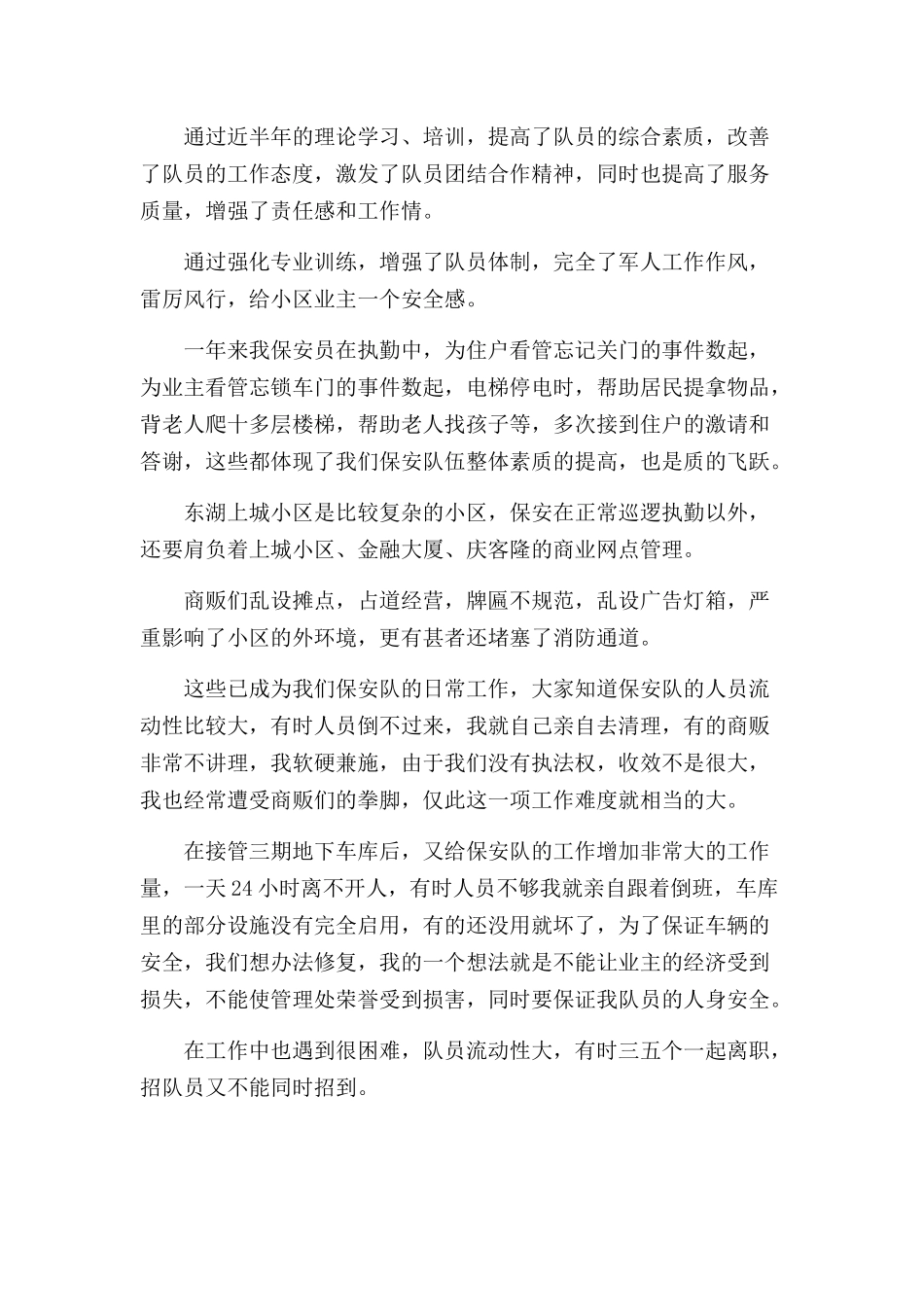 保安队长月度工作总结报告三篇.docx_第3页
