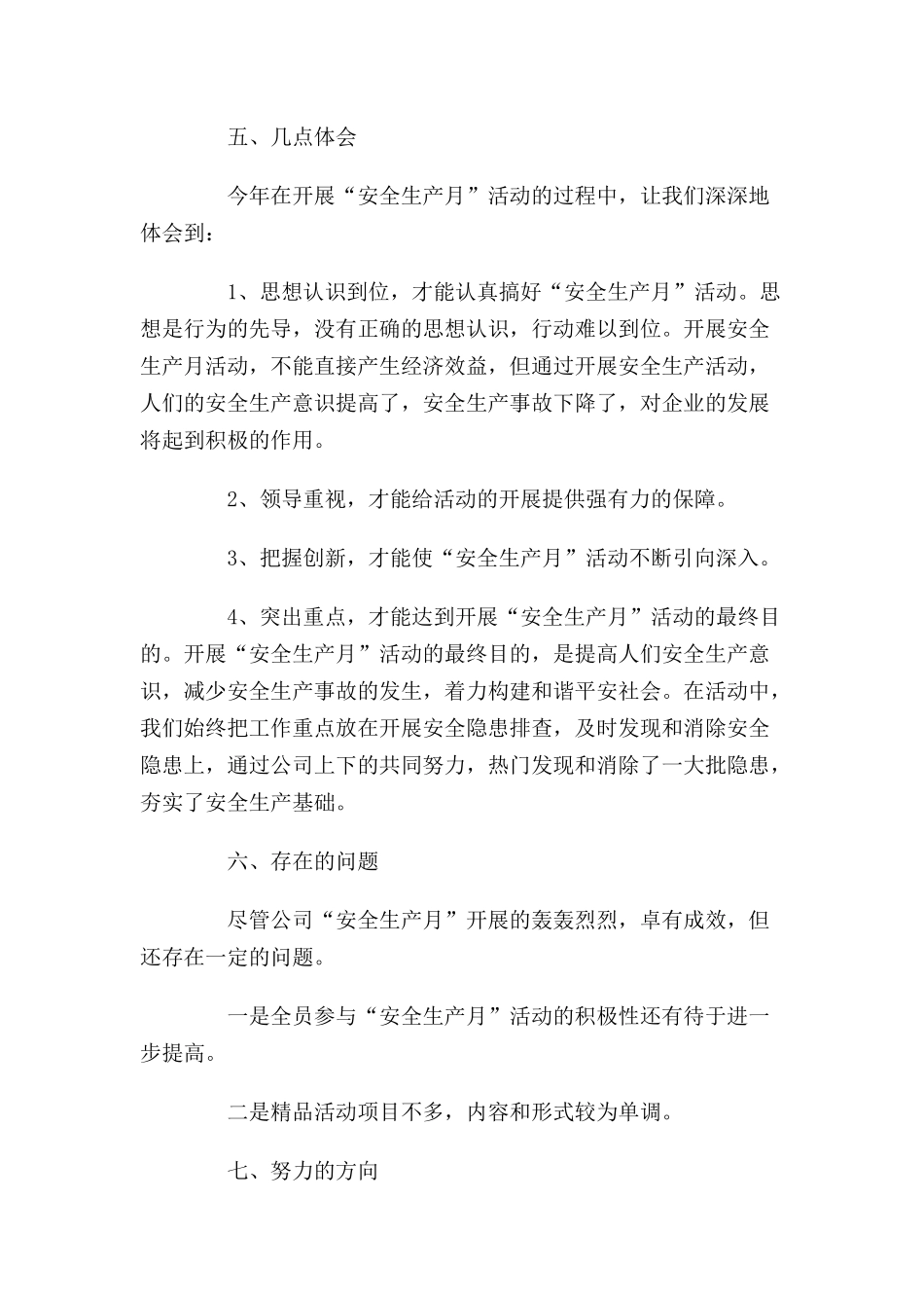 车间宣传小组年度工作总结三篇.docx_第3页