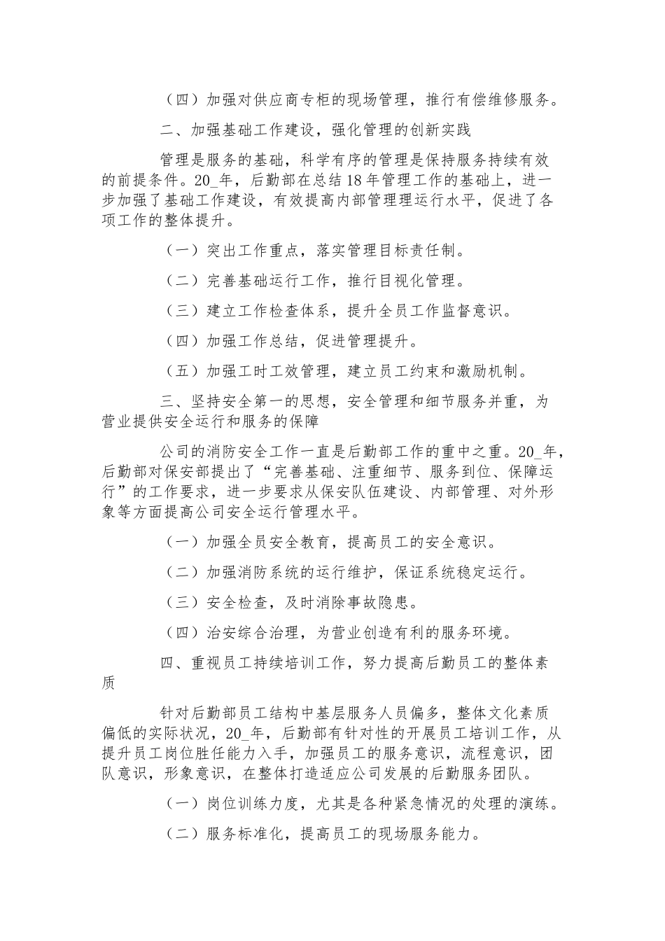 后勤部门年终工作总结范本三篇.docx_第3页