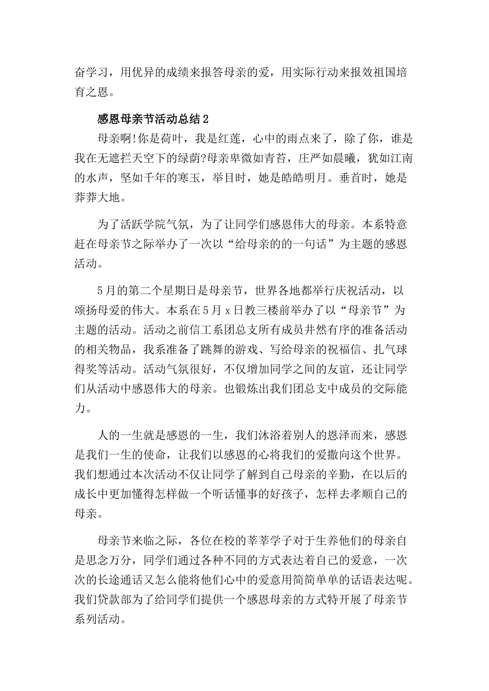 感恩母亲节活动总结范本三篇.docx_第2页