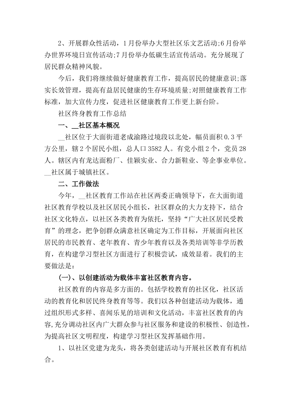 社区终身教育工作总结三篇.docx_第2页