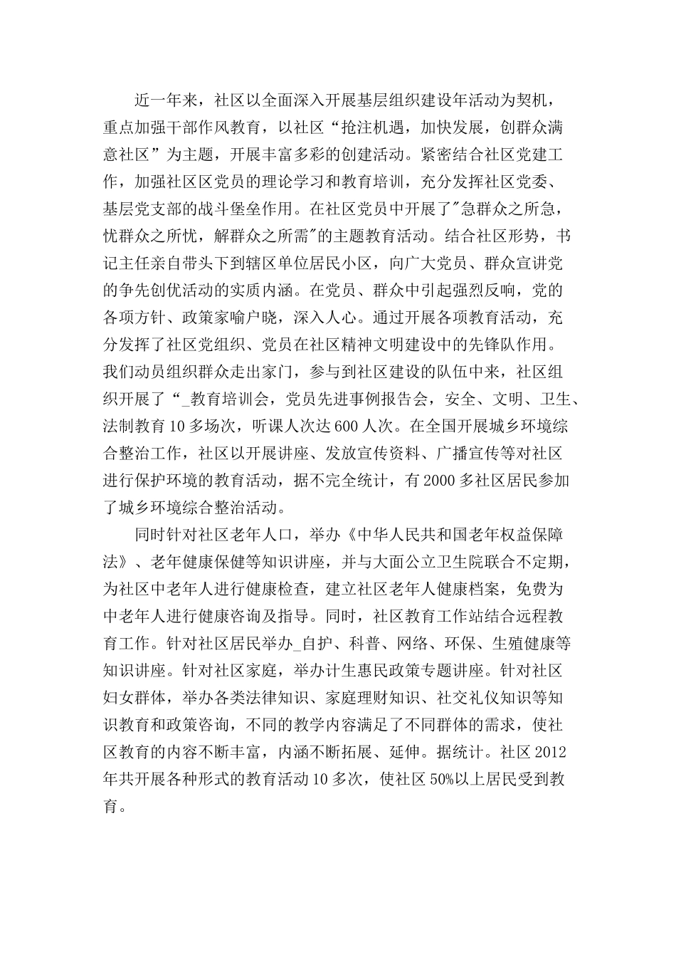社区终身教育工作总结三篇.docx_第3页