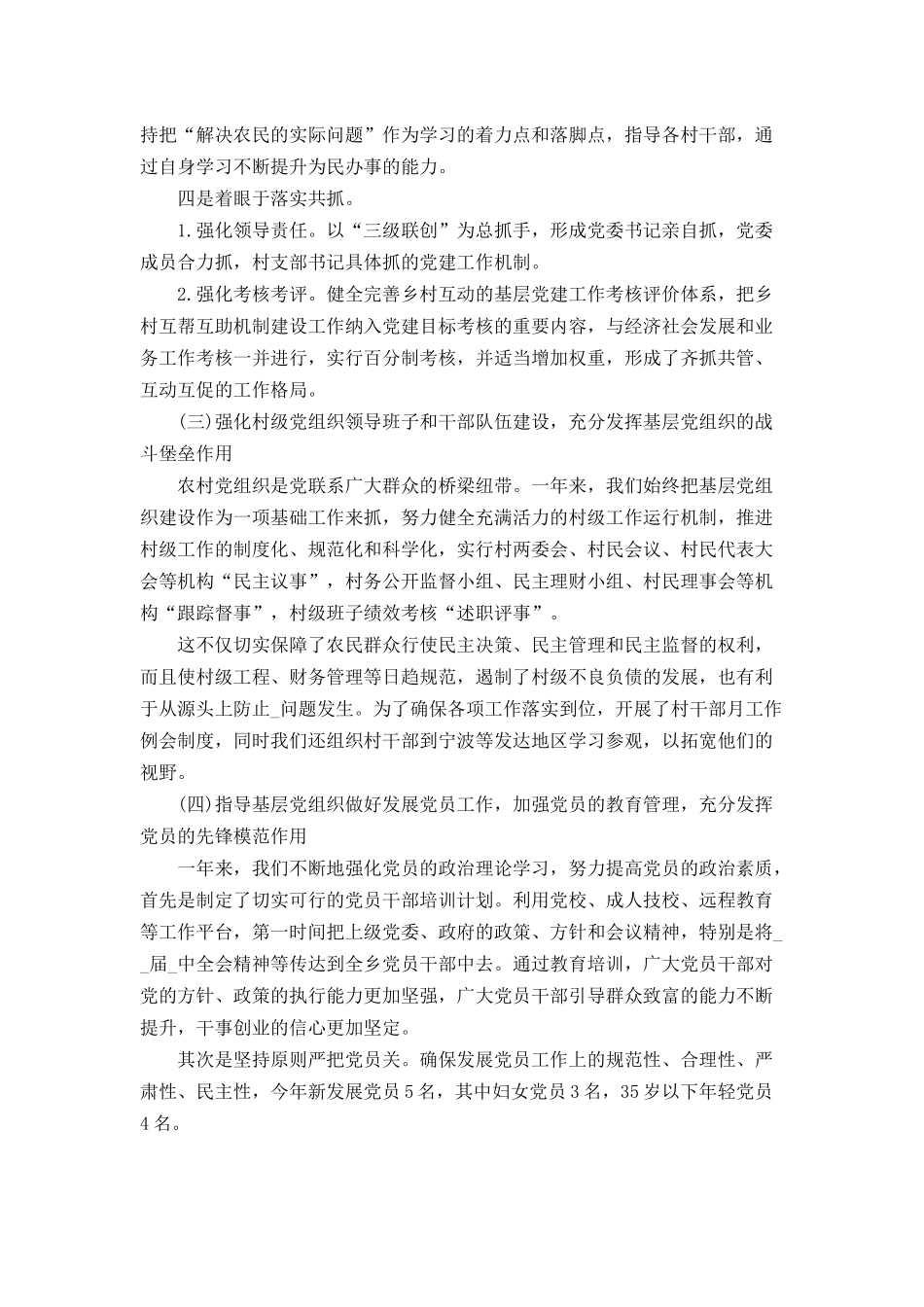 2022年党支部书记述职报告13篇.docx_第3页