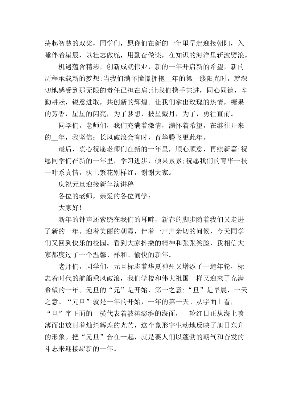 庆祝元旦迎接新年演讲稿三篇.docx_第3页
