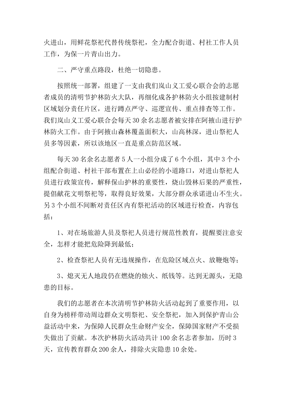 2022清明节防火安全教育参考三篇.docx_第3页