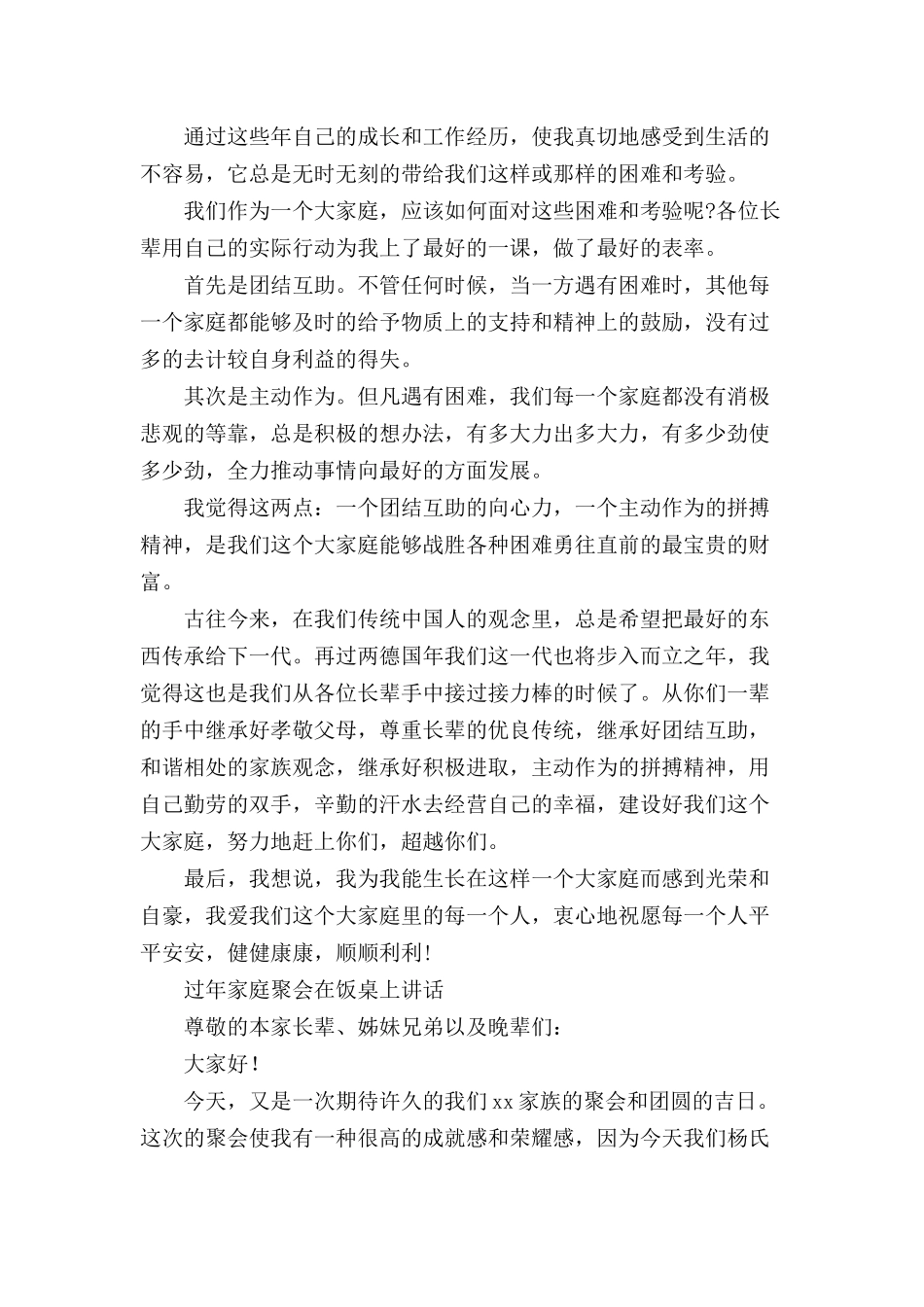 过年家庭聚会在饭桌上讲话三篇.docx_第2页