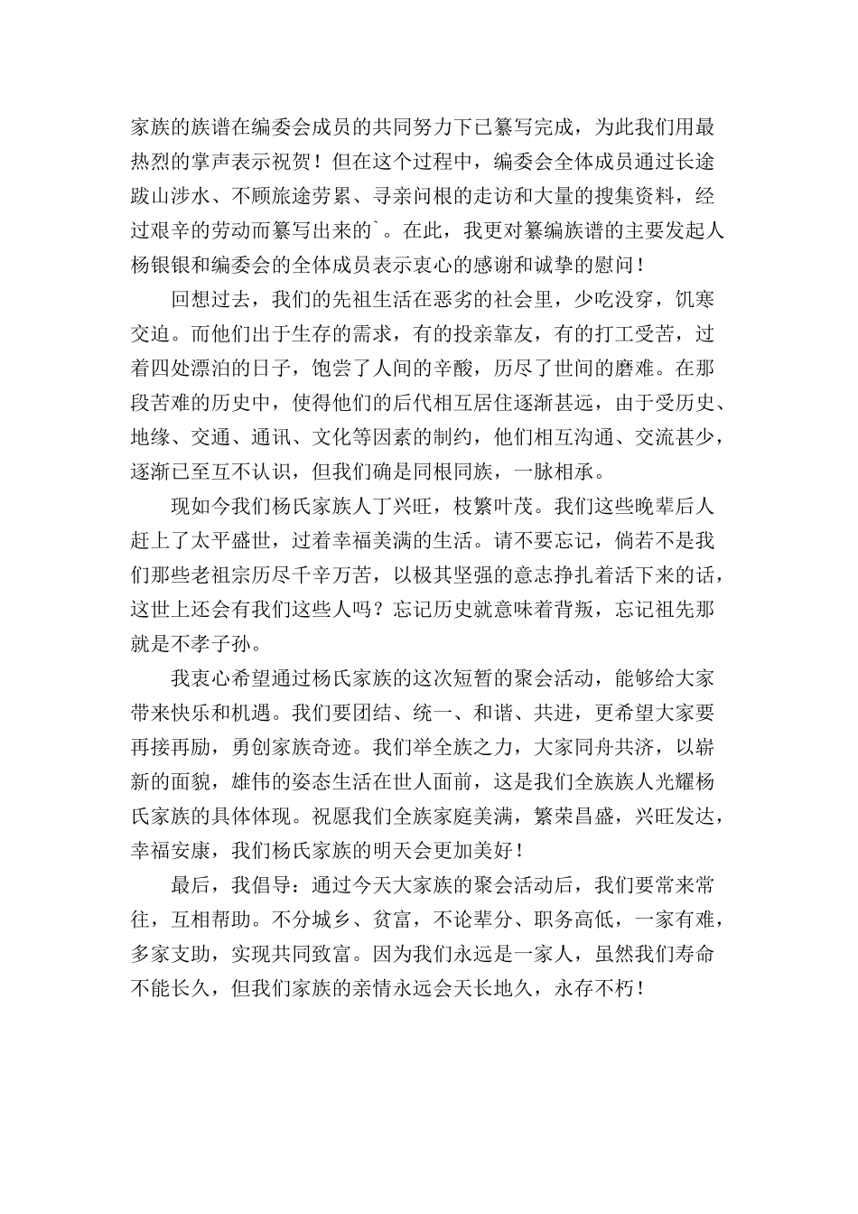过年家庭聚会在饭桌上讲话三篇.docx_第3页