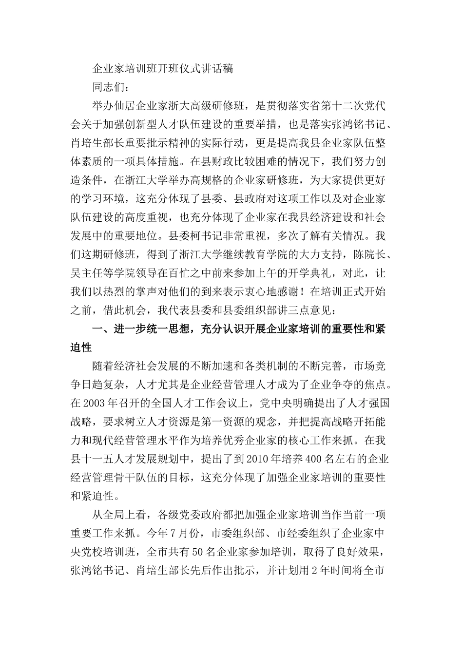 企业家培训班开班仪式讲话稿三篇.docx_第2页