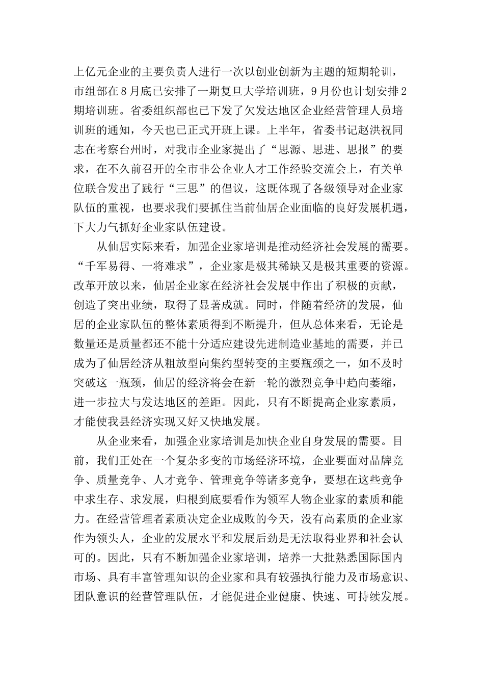 企业家培训班开班仪式讲话稿三篇.docx_第3页