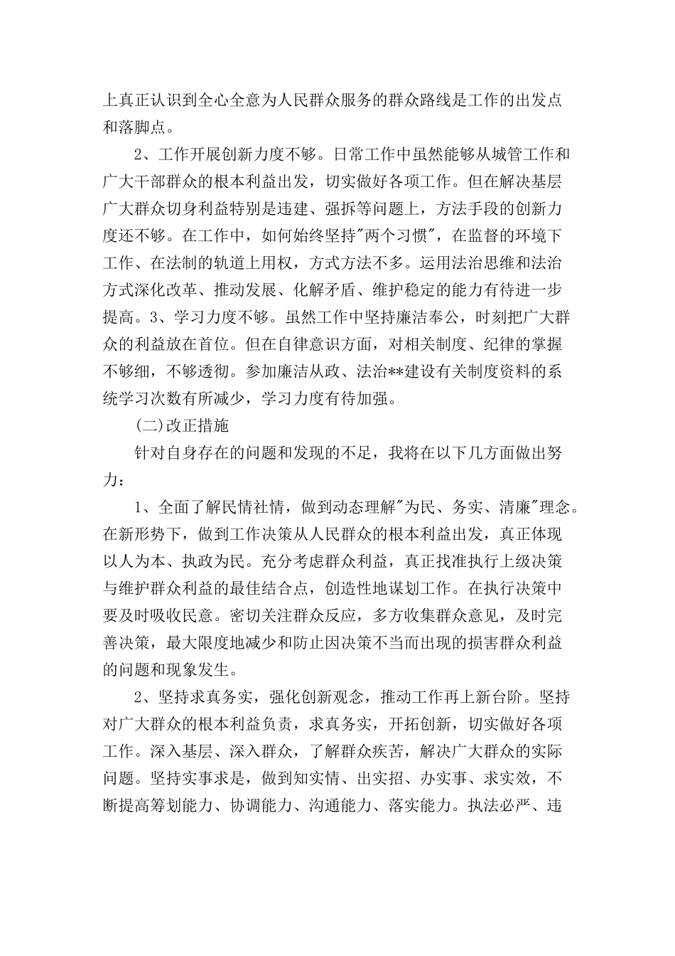 述法报告 个人述法报告范文19篇.docx_第2页
