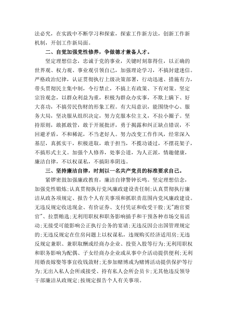 述法报告 个人述法报告范文19篇.docx_第3页