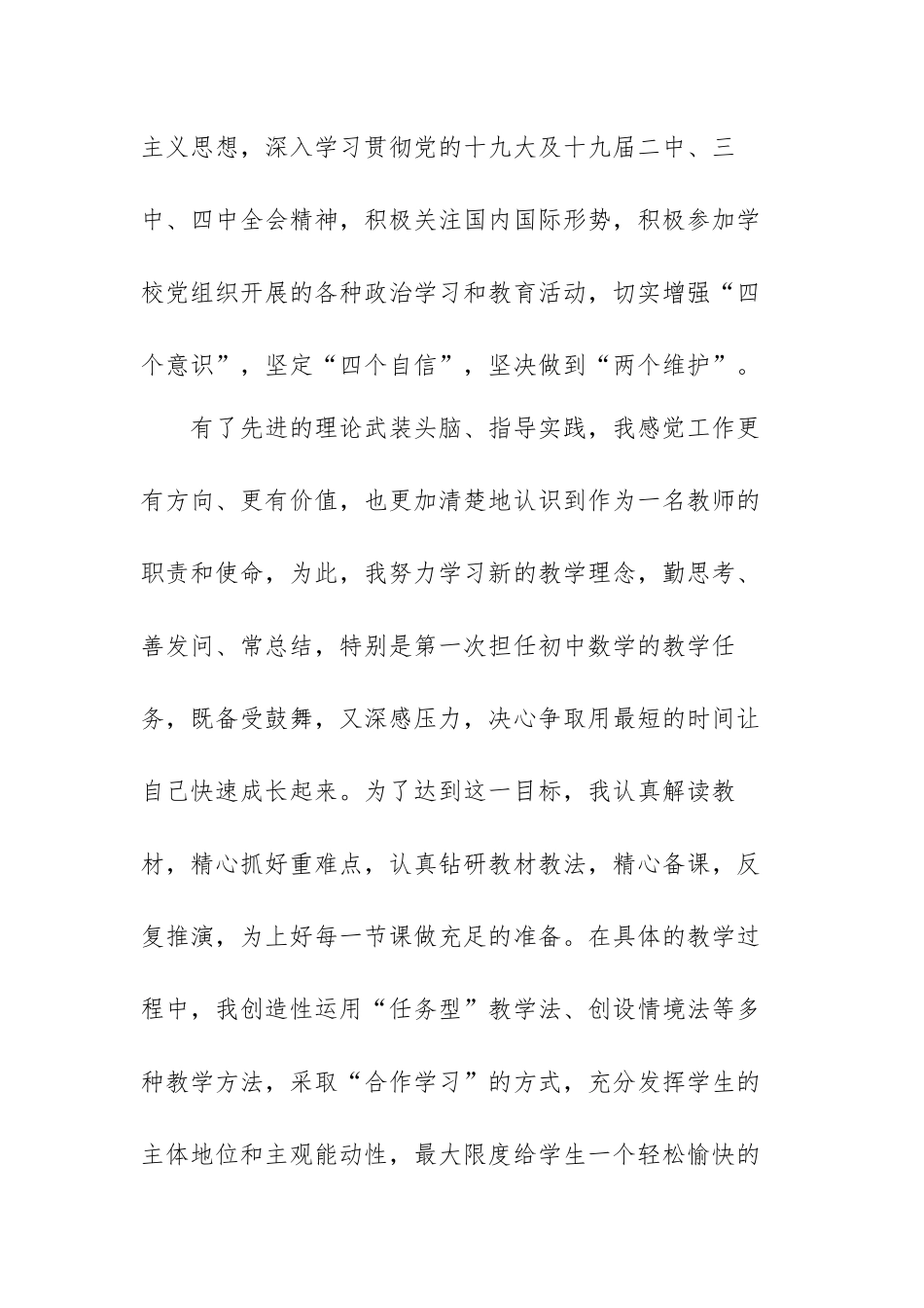 入党积极分子党课学习年度思想汇报五篇.docx_第2页