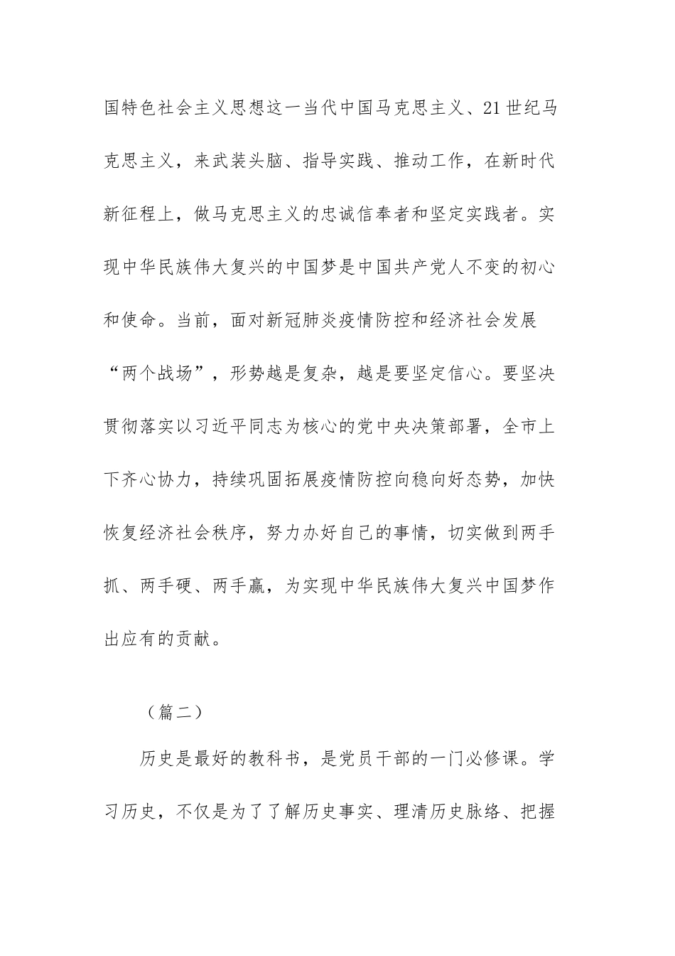 “四史”学习心得体会（12篇）.docx_第2页