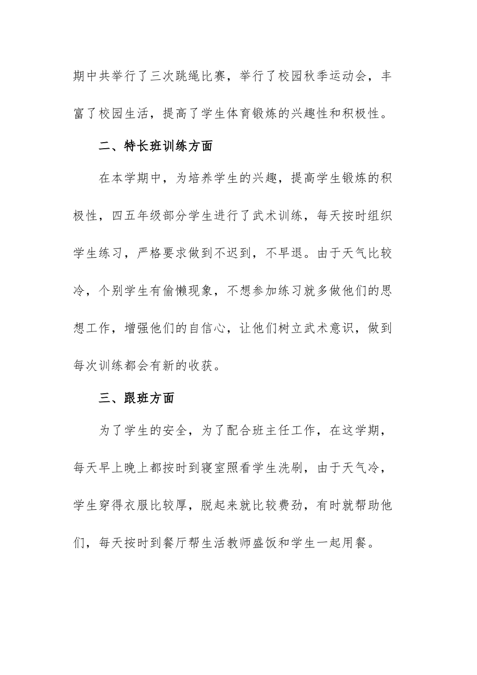 小学体育教学总结5篇.docx_第2页