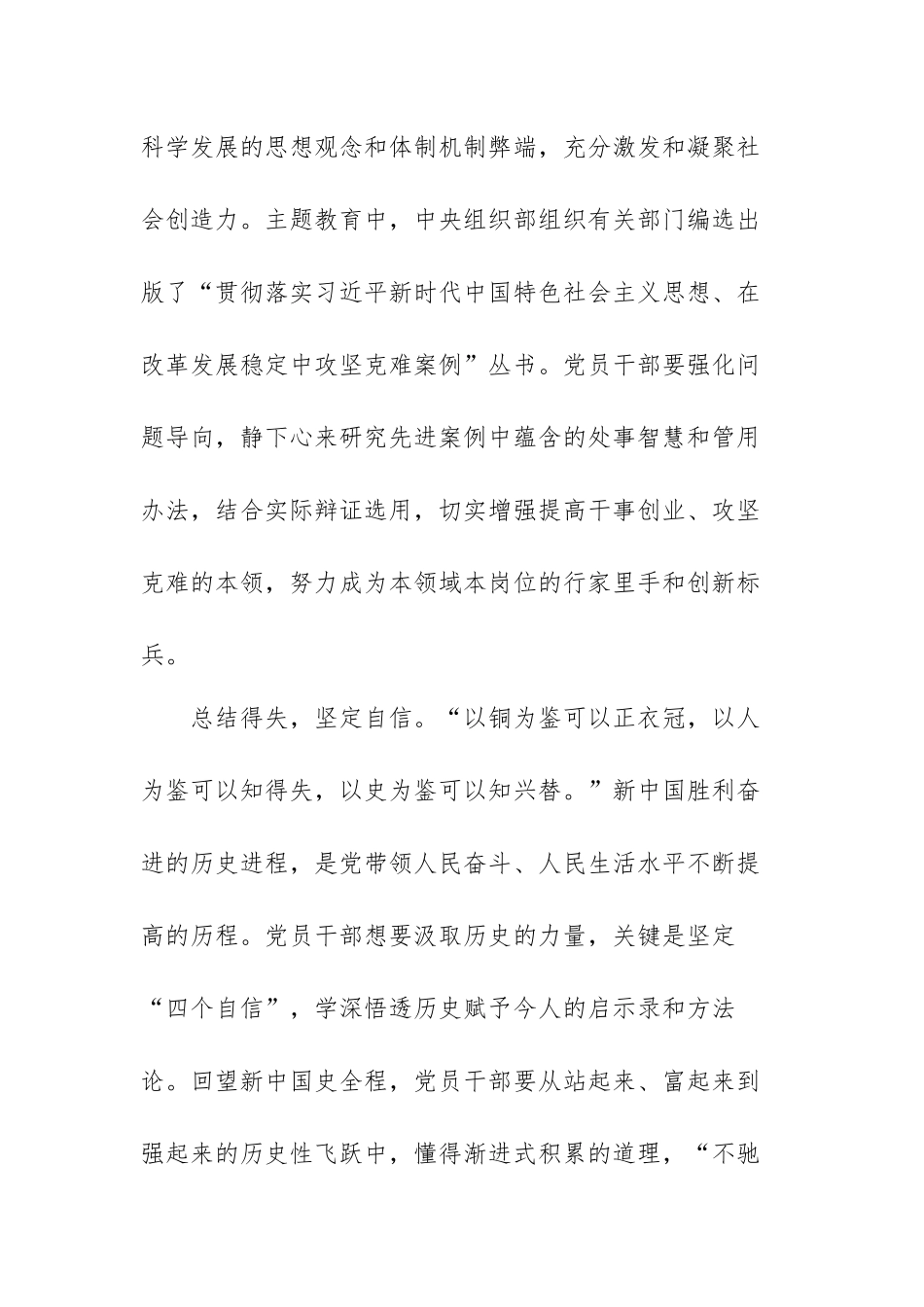 2021年党史学习个人心得体会启示三篇.docx_第3页