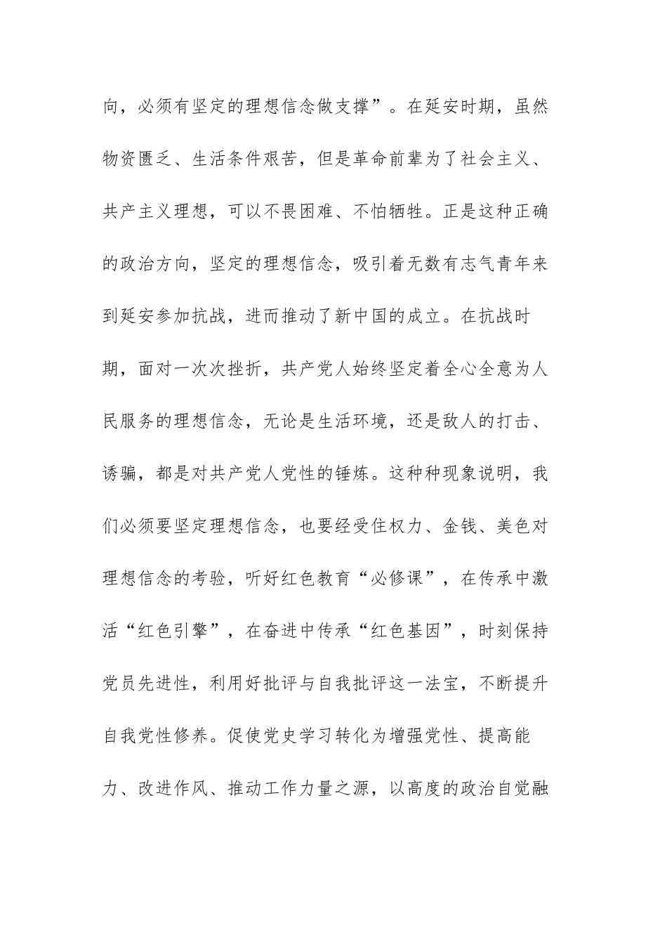 2021年建党百年党史学习教育意义个人心得体会大全6篇.docx_第2页