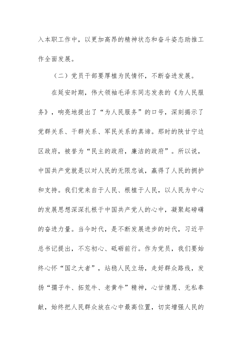 2021年建党百年党史学习教育意义个人心得体会大全6篇.docx_第3页