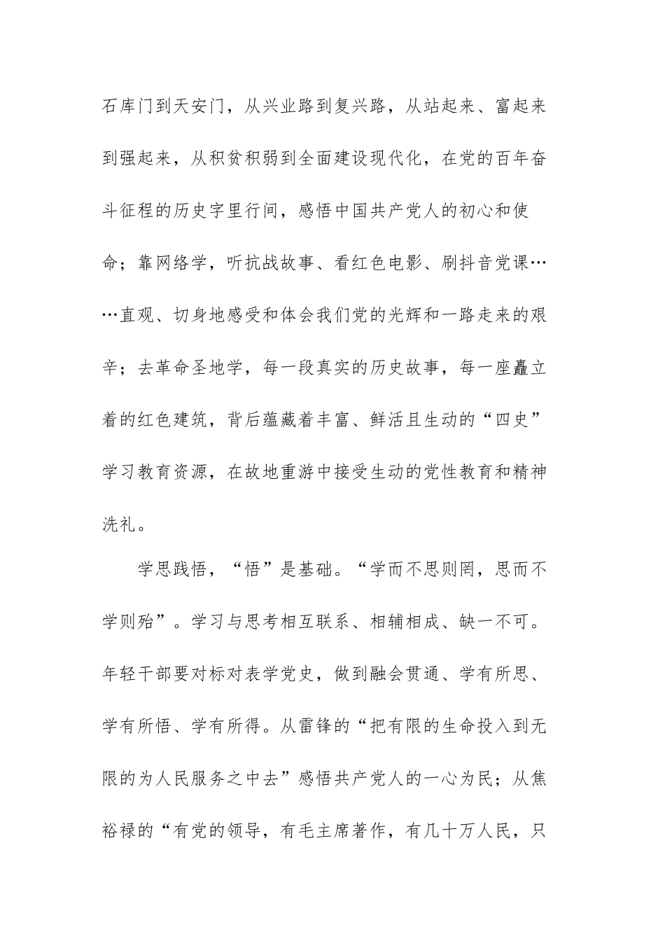 2021夜校党史学习教育个人感悟心得体会选集四篇.docx_第2页