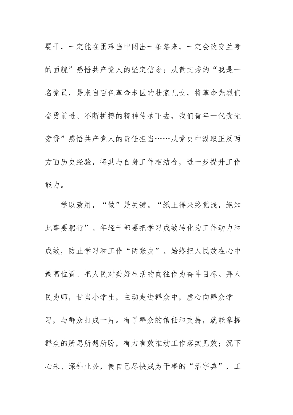 2021夜校党史学习教育个人感悟心得体会选集四篇.docx_第3页