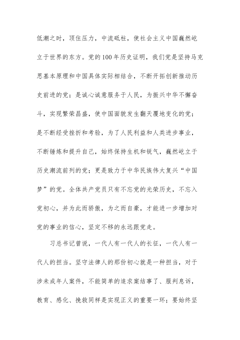 党史学习教育动员大会讲话心得体会精选5篇2021.docx_第3页