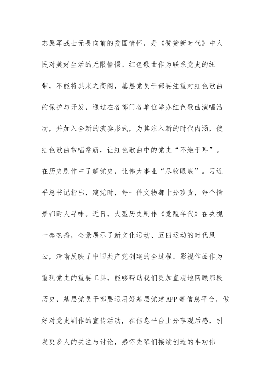 党史教育学习心得体会三篇.docx_第2页