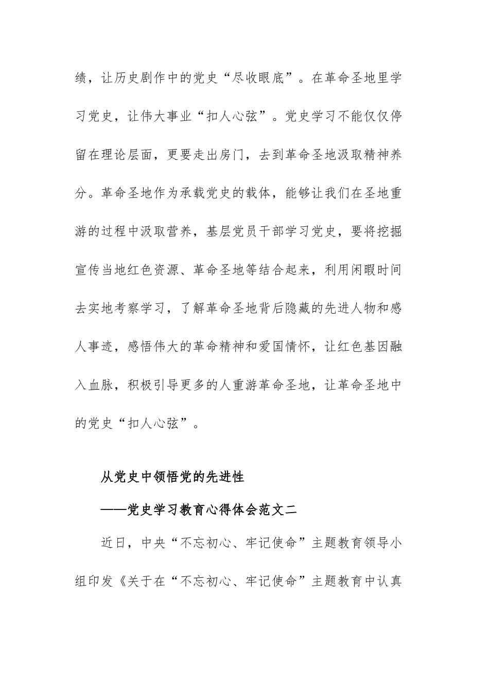 党史教育学习心得体会三篇.docx_第3页