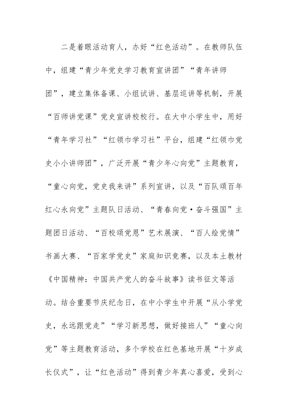 党史学习教育特色亮点工作汇报3篇.docx_第2页