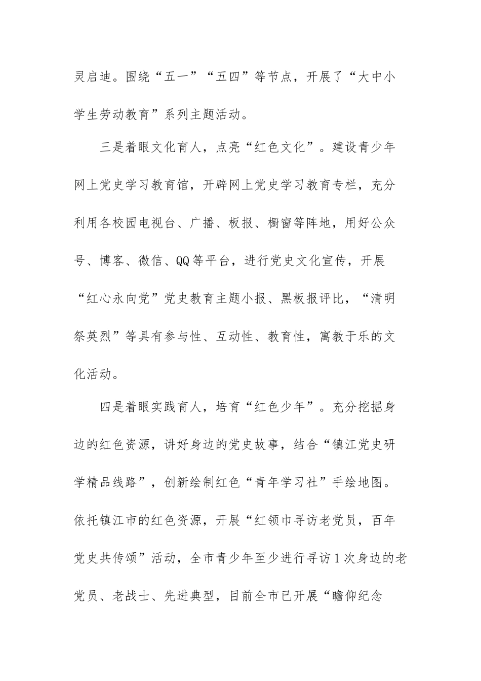 党史学习教育特色亮点工作汇报3篇.docx_第3页