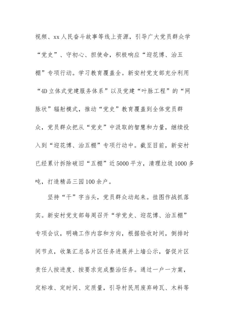 党史学习教育工作开展情况报告.docx_第2页