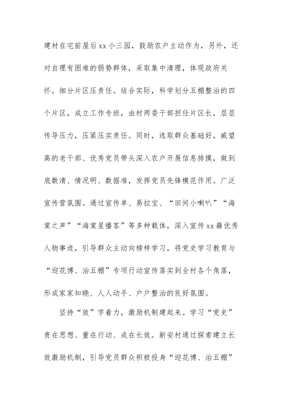 党史学习教育工作开展情况报告.docx_第3页