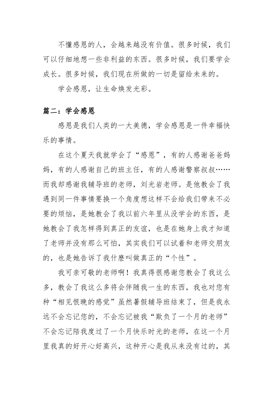 感恩的心作文 学会感恩作文范文.docx_第2页