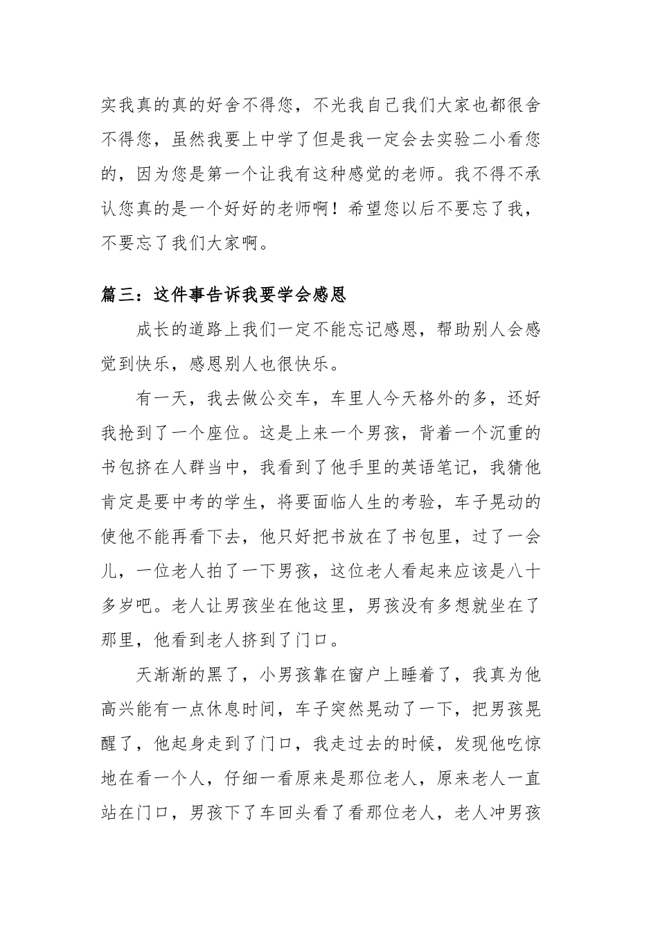 感恩的心作文 学会感恩作文范文.docx_第3页
