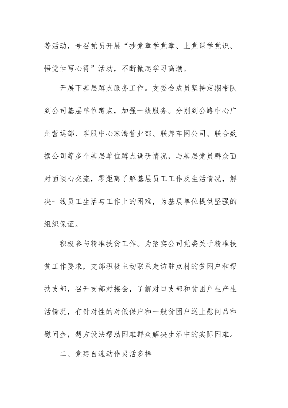党支部先进事迹材料汇总8篇.docx_第2页