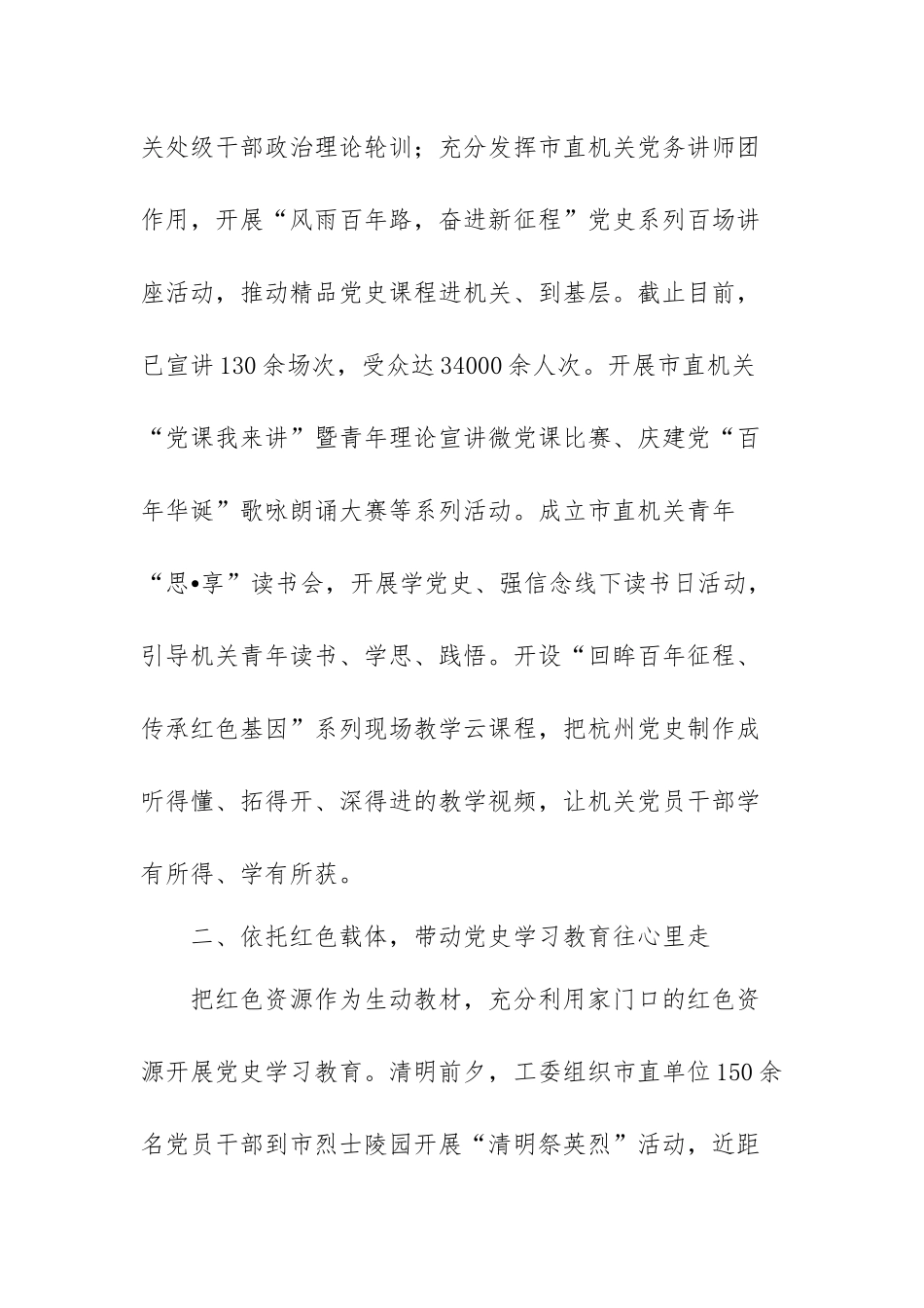 机关单位党史学习教育阶段工作总结报告6篇.docx_第2页