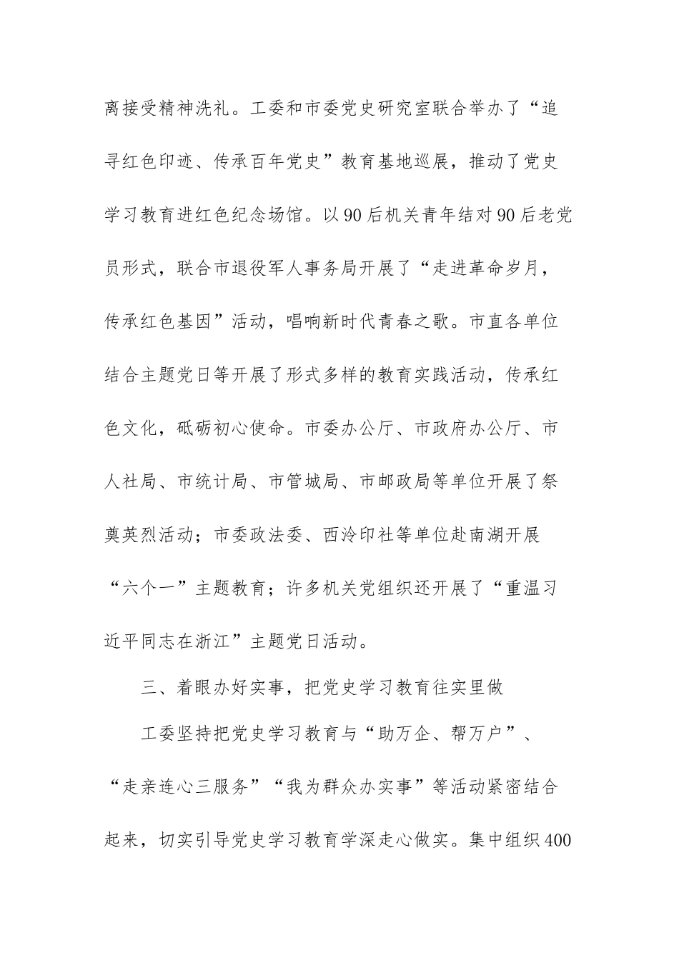 机关单位党史学习教育阶段工作总结报告6篇.docx_第3页