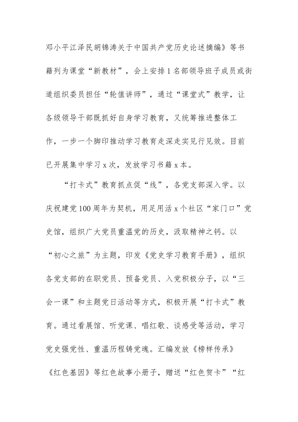 各级党史学习教育阶段性总结汇报（典型经验做法）五篇.docx_第2页