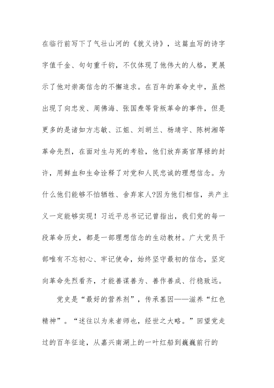 学史明理党史学习动员教育心得体会大全六篇.docx_第2页