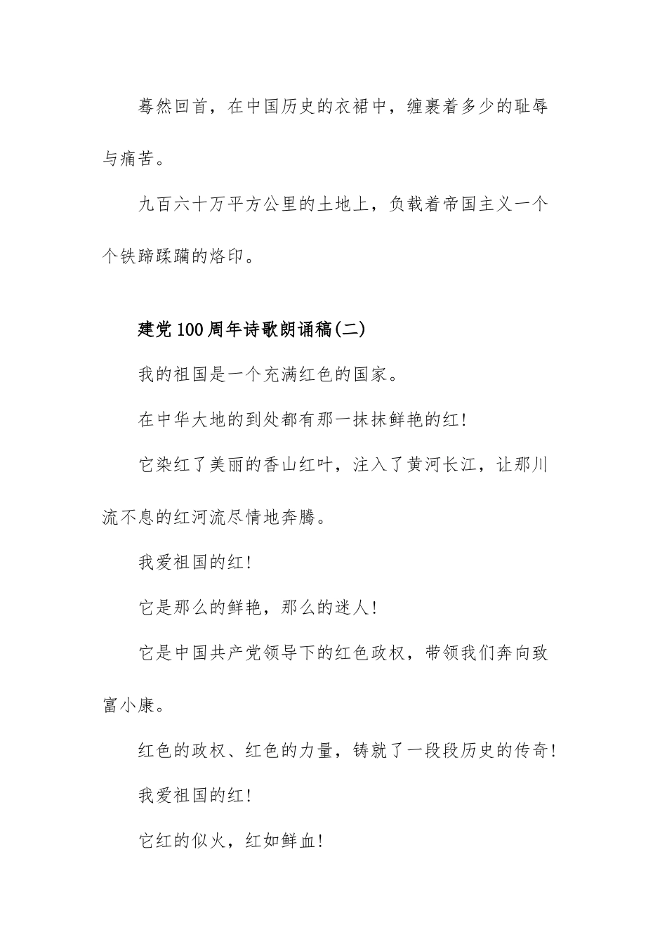 纪念建党诗歌朗诵稿精编版（五篇）.docx_第2页